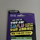 M편의점 | [ktm모바일 후기] 편의점 유심으로 5분 만에 번호이동하고 통신비 아낀 썰