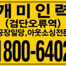개미인력 검단 이미지