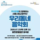 서울시립교향악단과 함께하는 「우리동네 음악회 실내악」 이미지
