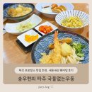 송우현의 파주 국물없는 우동 | 파주 프로방스 맛집 추천, 송우현의 파주 국물없는우동 내돈내산 웨이팅 후기