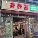 1703 참한집 경북도청점