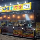 당진 대덕동맛집 당진막창 태영생막창