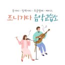 조니기타음악교습소