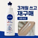 SOS | 니베아 SOS 케어 바디로션 후기, 3개월 쓰고 재구매