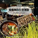 인계동 인계박스 | 【수원】 인계동 분위기 술집 합플레이스 인계점 재방문했어요