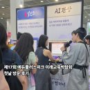 월드테크산업 | 2026 제17회 에듀플러스위크 미래교육박람회 방문 후기(교육에 관심 있다면 방문 필수)