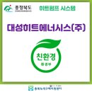 대성히트에너시스(주) 네이버블로그