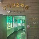 구미요양보호사교육원