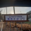 화천수산