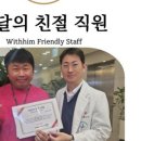 위드힘병원 이미지