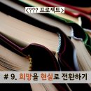책 많이 읽는 사람이 긍정적일 수밖에 없는 이유