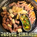 83해치 - 남구 | 83해치