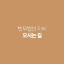 법무법인지혜로