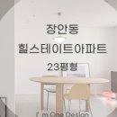 장안인테리어 - 울릉군 울릉순환로 106 | 장안인테리어