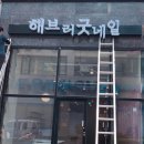 해브러굿네일 이미지
