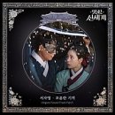 진부건설 | 멋진 신세계 - 허남준x임지연 조선 악녀 빙의 로맨스 코미디 결말(스포주의), 줄거리, 후기, 배우, 총평