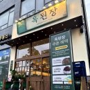 [천안맛집] 어머니의 손맛을 그대로! 옥된장 천안청당점 솔직 후기