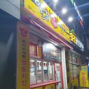 이승윤의알통떡강정순천신대점