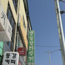 강원도해장국 | 영월 동강다슬기 본점 다슬기 해장국 내돈내산 솔직 후기｜강원도 영월 맛집 (영월 여행)