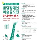 (~ 24/02/11) 제3회 하나아트버스 발달장애인 미술공모전 이미지