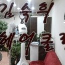 김숙희헤어 - 제주시 | 김숙희헤어