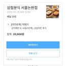 삼첩분식 - 수원시 권선구 매실로 38 | 삼첩분식