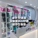 라파플러스광주남구점 | 광주 안경점 으뜸플러스안경 광주진월점 선글라스 구매후기
