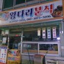 왕다리분식 이미지