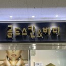 골드핸즈 바디앤스킨(GOLD HANDS body&skin) | [리뷰] 안양웨딩신부관리 뱀부테라피_골드스킨앤바디(GOLD SKIN&BODY)ෆ