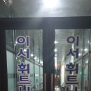 이서휘트니스 이미지