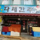 다래간주
