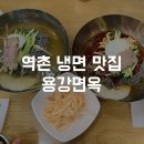 역촌동 맛집_용강면옥, 함흥냉면 갈비탕 만두 전문점, 응암역 맛집, 역촌역 냉면 맛집