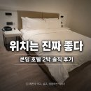 좋은느낌ibis아이비스 | 중국 쿤밍 여행 가성비 호텔 ibis styles 호텔 솔직 후기, 위치는 좋지만 추천은 글쎄