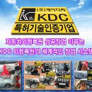 케이디씨외형복원 이미지
