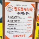 2020037 | [목포꽃게전문점/진도꽃게나라] 꽃게탕세트와 꽃게튀김찜