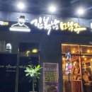 김복남맥주 - 중구 대봉로43길 21 | 김복남맥주