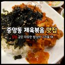 착한밥상 | 안산 중앙동 제육볶음 백반 정식 맛집 착한밥상 내돈내산 후기