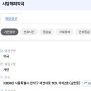 사당해피약국