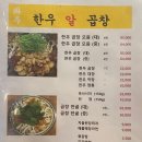 파주알곱창
