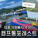캠프통포레스트씨그라운드 | 가평빠지 추천 : 캠프통포레스트 BIG5 가격 및 준비물 후기 : 캠프통포레스트 시설