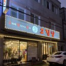 고집남 인사점