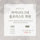 싱그럽다그대꽃학원