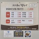 구구춘천닭갈비 이미지