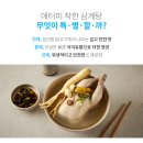착한삼계탕