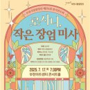 부천시립합창단 제176회 정기연주회 로시니, 작은 장엄 미사 이미지