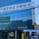 셰르파요가명상서동점