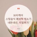 리얼스팀 이미지
