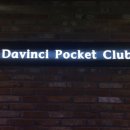 다빈치당구장-포켓 이미지