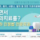 라페치과 이미지