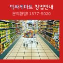 빅싸게마트 이미지